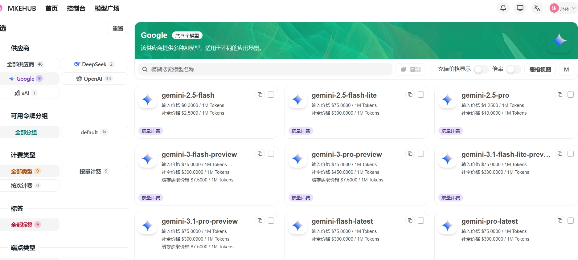 AI中转站支持哪些模型?mkehub 2026年最新模型列表及价格表 第1张 AI中转站支持哪些模型?mkehub 2026年最新模型列表及价格表 第1张